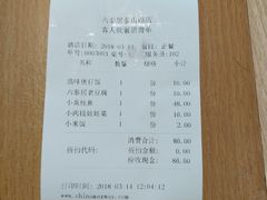 账单-六泰居(泰山路店)