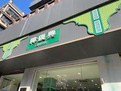 -韩复兴(湖北路店)