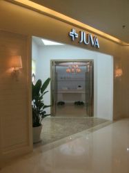-JUVA欧华医美连锁