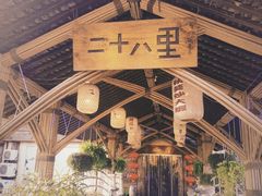 -二十八里太湖船菜(吉祥路店)