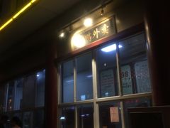 门面-郑州烤鸭总店