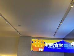 -和风食堂·日料·无界小火锅