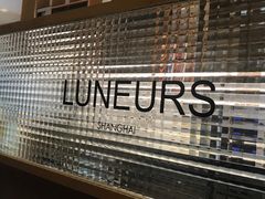 门面-Luneurs(幸福里店)
