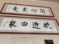 -简心素爱素食自助餐厅