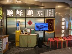 -顺峰顺水顺德菜(第一百货店)