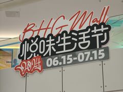 -北京华联购物中心(天通苑店)