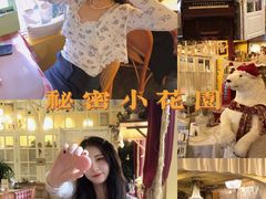 -秘密小花园(第三中学店)