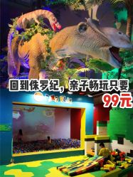 -恐龙探索乐园(磁器口店)