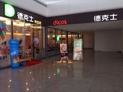 -德克士(南昌西店)