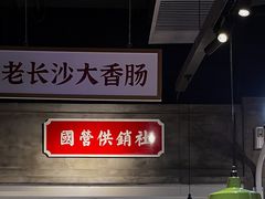 -湘下佬·老长沙吃货铺(顺成·大融城店)