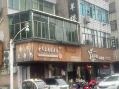 -余氏豆腐包老店(东直街店)
