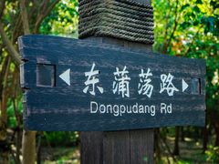 -广富林郊野公园