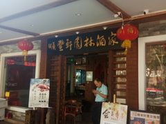 门面-顺丰轩园林酒家(天河店)