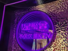 -星聚会KTV(中关村领展购物广场店)