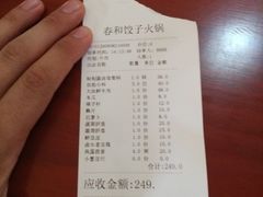-春和饺子火锅