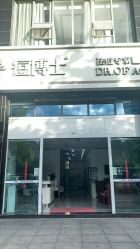 -痘博士昆明·国际祛痘领跑品牌