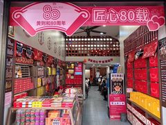 -黄则和花生汤(中山路店)
