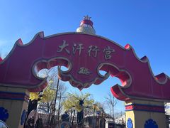 -大汗行宫园林餐厅