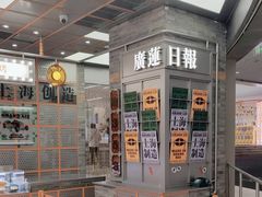 -廣蓮申·海派點心(北外滩来福士城市集市·里弄店)