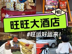 -上海神旺大酒店