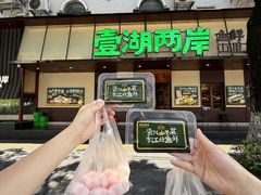-壹湖两岸·鱼鲜山里菜(东江湖店)