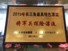 -将军关探险漂流