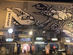 门面-文和友老长沙龙虾馆(化龙池店)