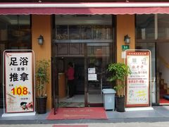 -王之雄社区养生馆(上海春城店)