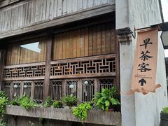 -乌镇西栅景区