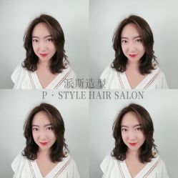 -P.STYLE 派斯造型