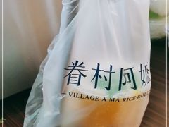 -眷村阿嬷(花城汇店)