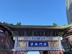 -古文化街旅游区