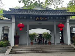 -山外山菜馆(玉泉路店)