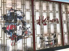 -华馨园北京烤鸭