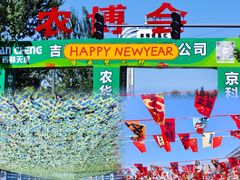 -长春农业博览园