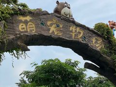 -长廊欢乐园