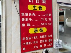 -洪峰浩老北京烧饼夹肉(角门路店)