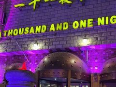 门面-一千一夜(工体店)