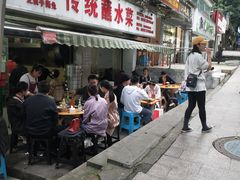 门面-汝萍传统蘸水菜(春华路总店)