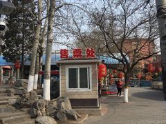 -丰台花园