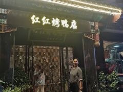 -红红烤鸭店(西单店)