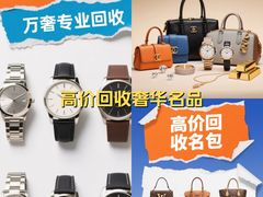 -江奢典汇·名包名表·黄金回收