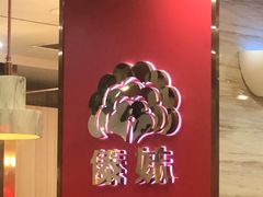 -傣妹火锅(万达店)