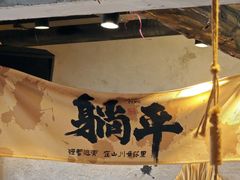 -北丐先生·野馄饨烧烤(雨花万象店)