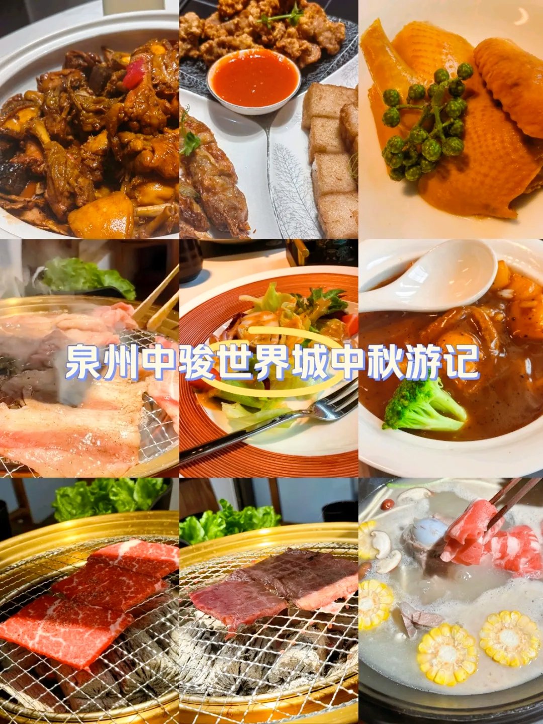 泉州中骏世界城美食图片