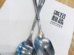 -满记甜品(金唐购物中心店)
