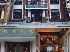 门面-古董花园(思南路42弄小区店)