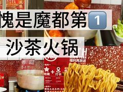 -燃计沙茶皇·香港沙茶火锅(人广旗舰店)
