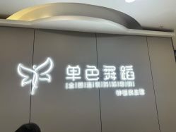 -单色舞蹈