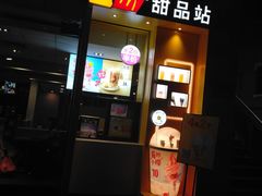 -麦当劳(永泰得来速店)
